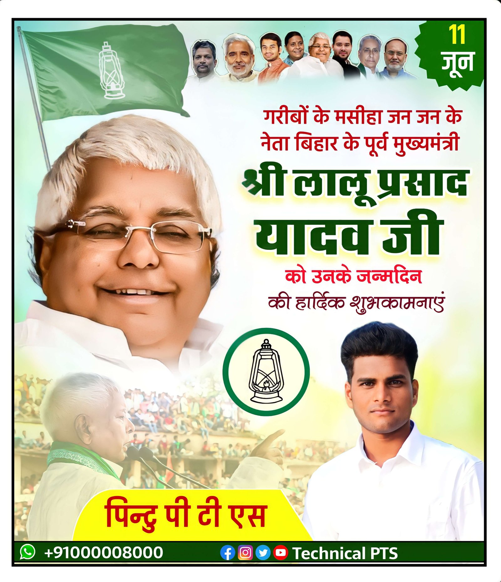 Lalu Prasad Yadav janmdin poster Kaise banaen | Lalu Prasad Yadav birthday | Lalu Prasad birthday banner Kaise banaen